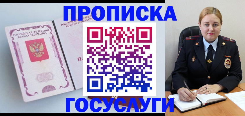 временная регистрация недорого в Большом Камне