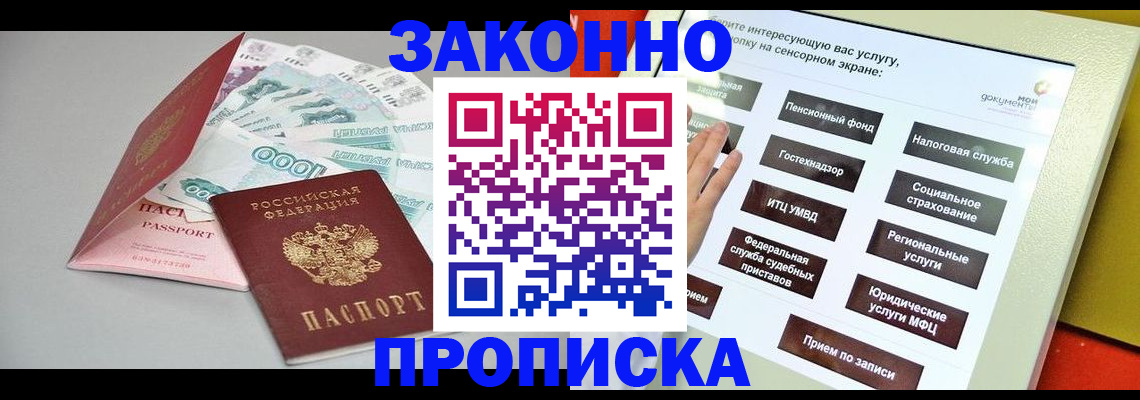 временная регистрация для школы в Большом Камне